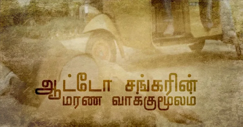 auto sankar 17 title